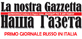 http://www.lanostragazzetta.it