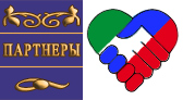 мои итальянские и русскоговорящие партнеры